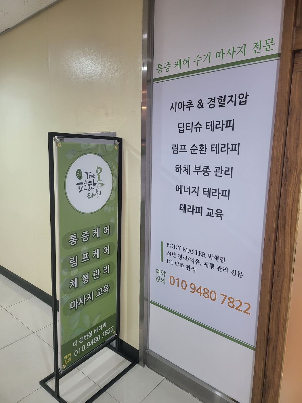 The편한몸테라피 photo 6