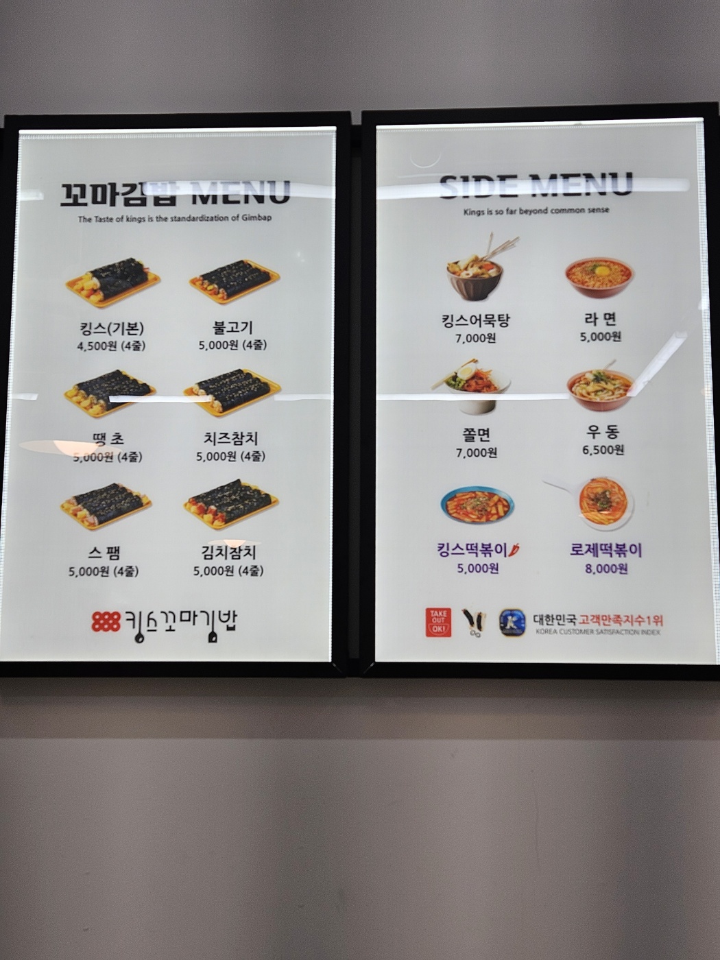 킹스꼬마김밥 우만점