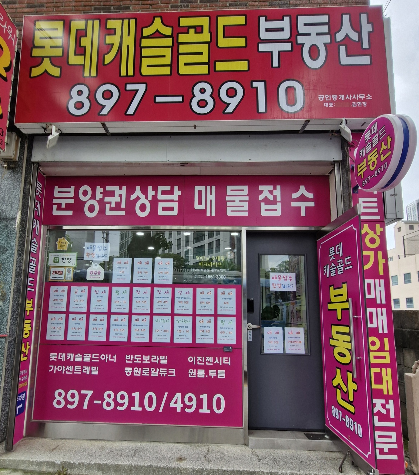 롯데캐슬골드공인중개사사무소