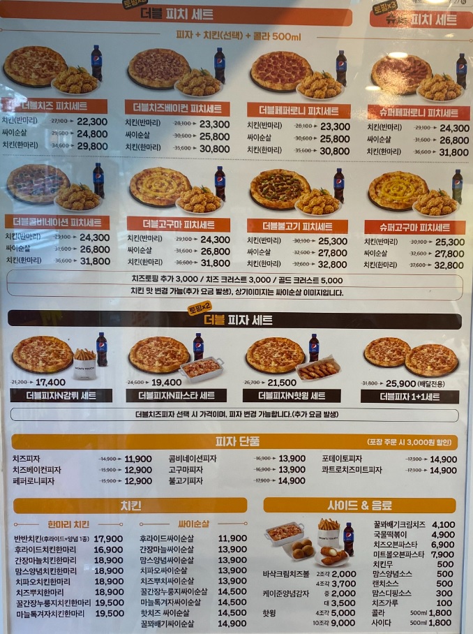 맘스터치피자앤치킨 하남시청역점