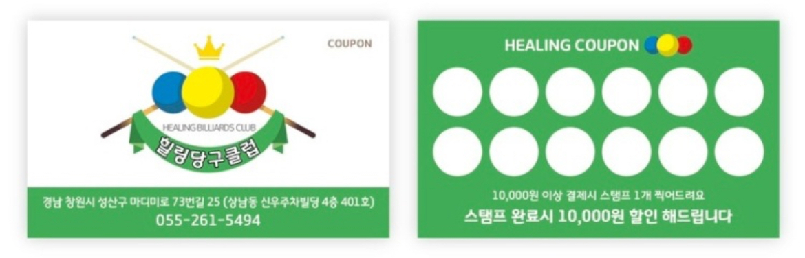 힐링당구클럽