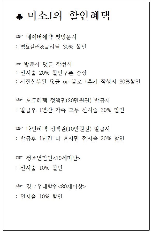 미소J헤어