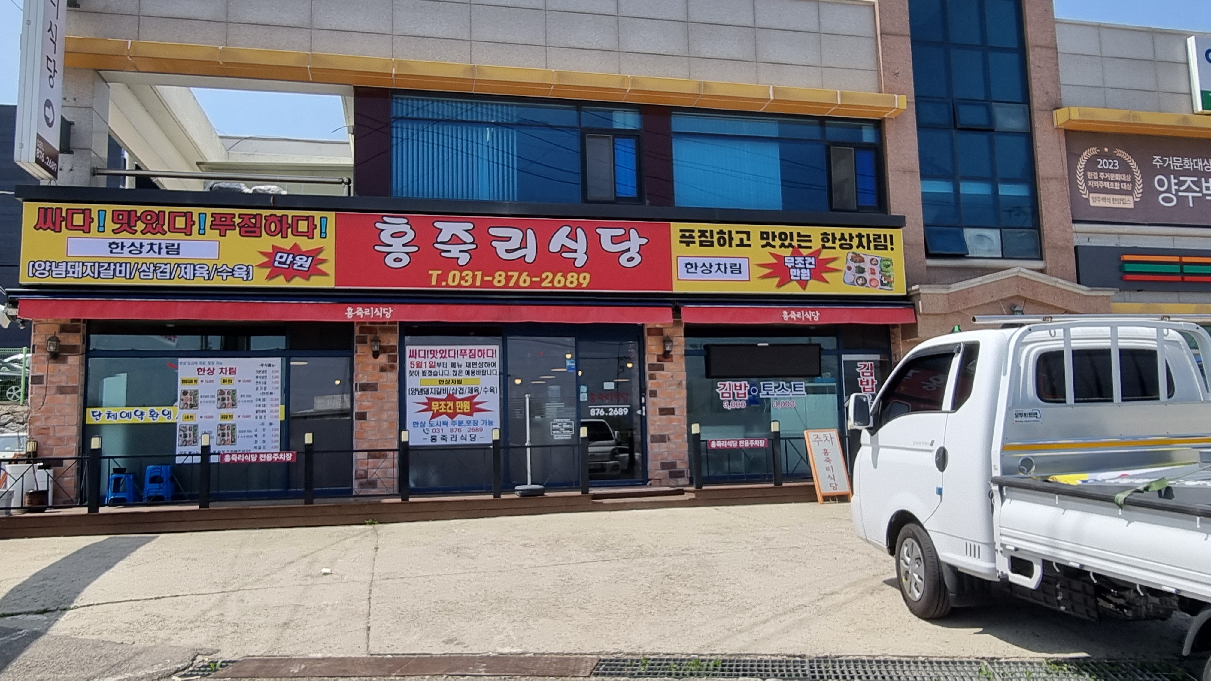 홍죽리식당