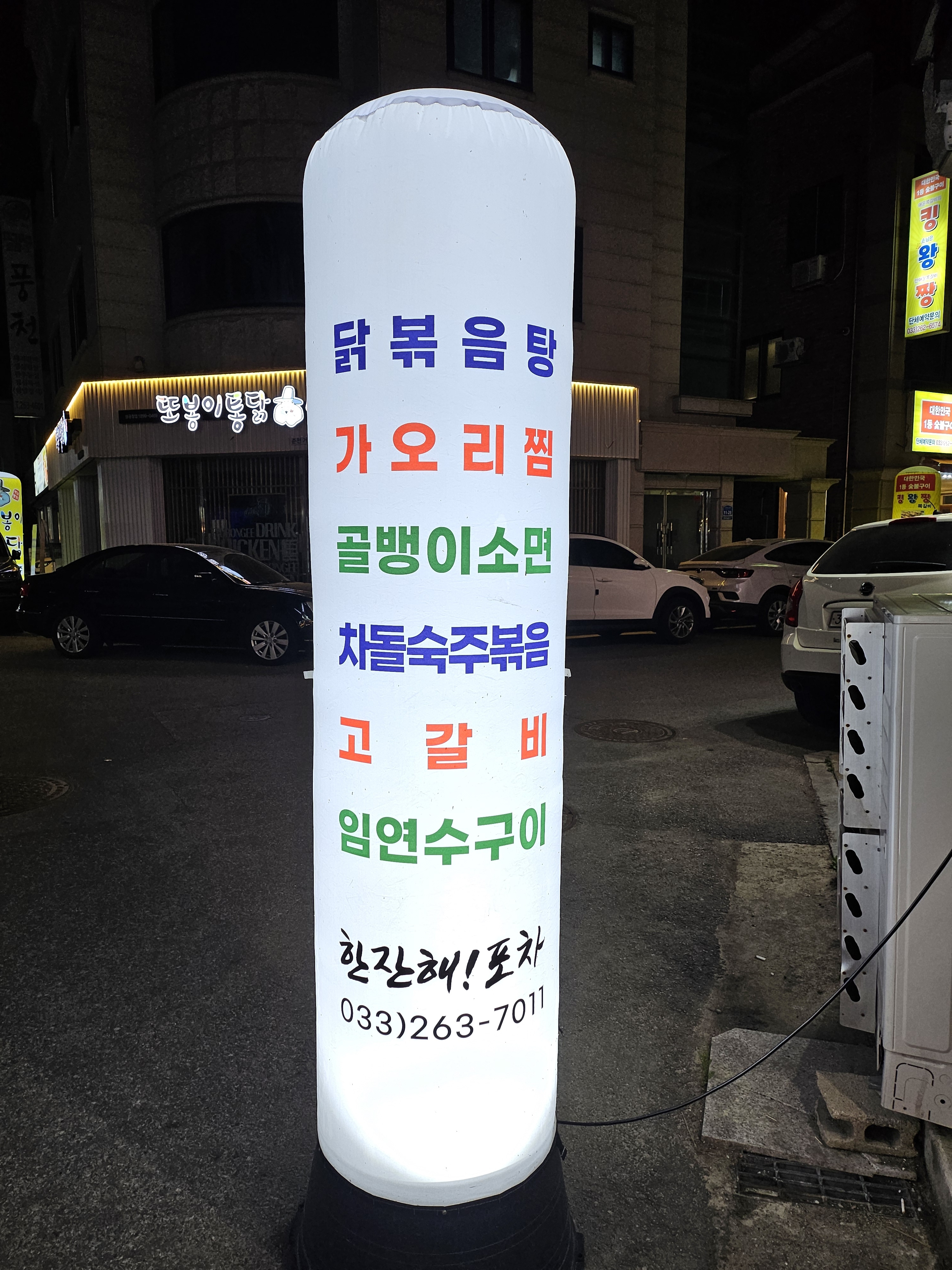 한잔해 포차