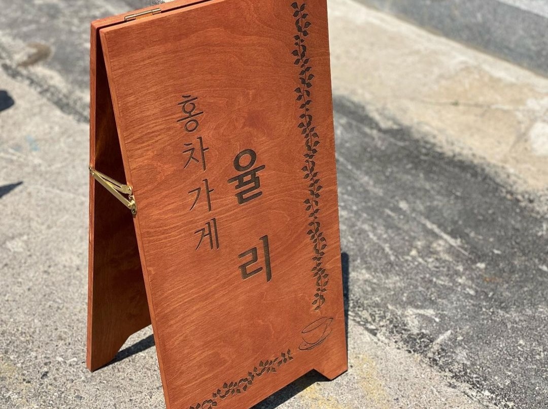 홍차가게 율리