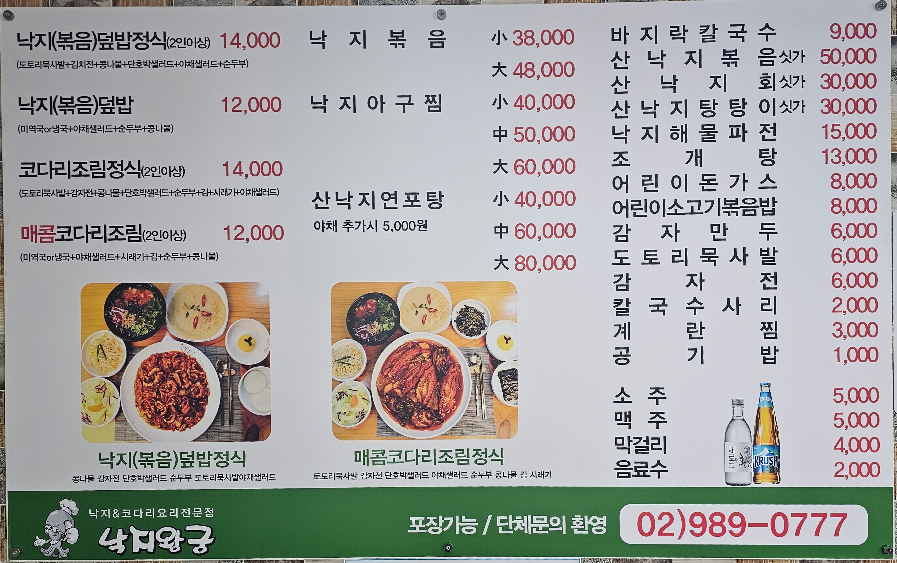 낙지왕궁 수유직영점