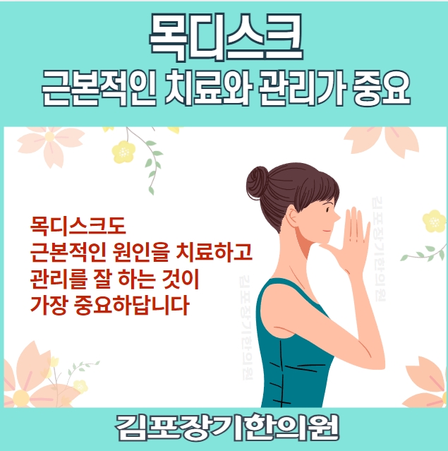 김포장기한의원