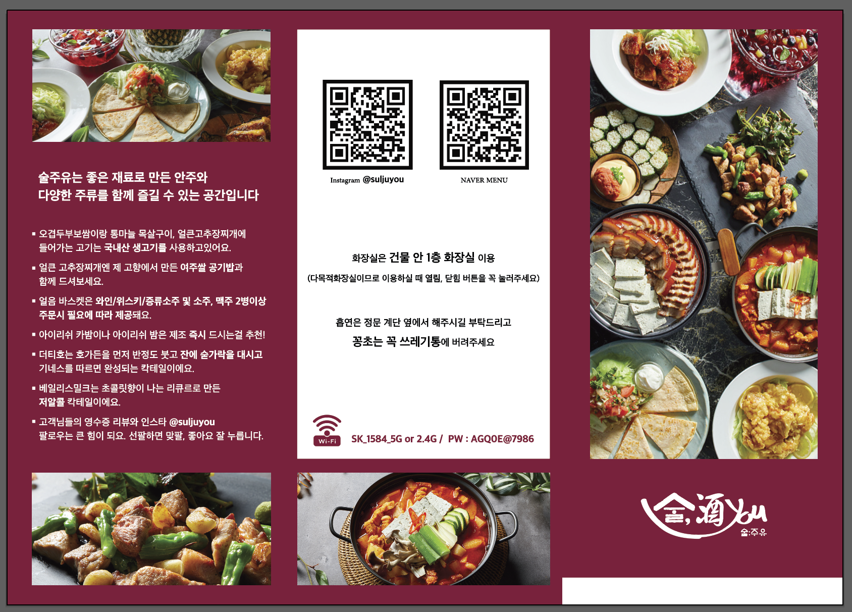 술주유