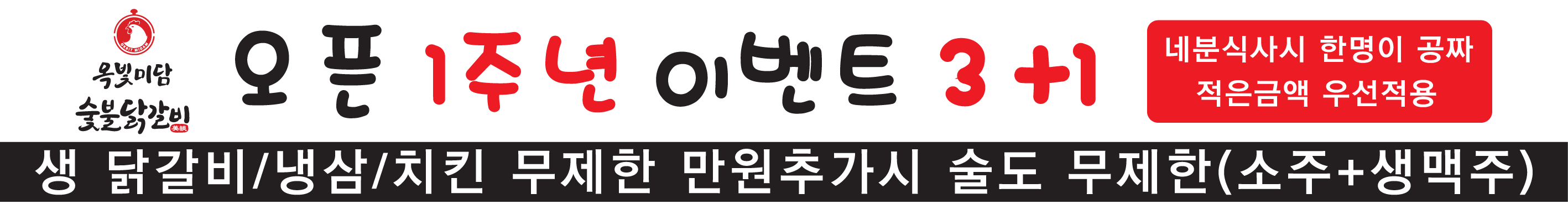옥빛미담숯불닭갈비능곡직영점