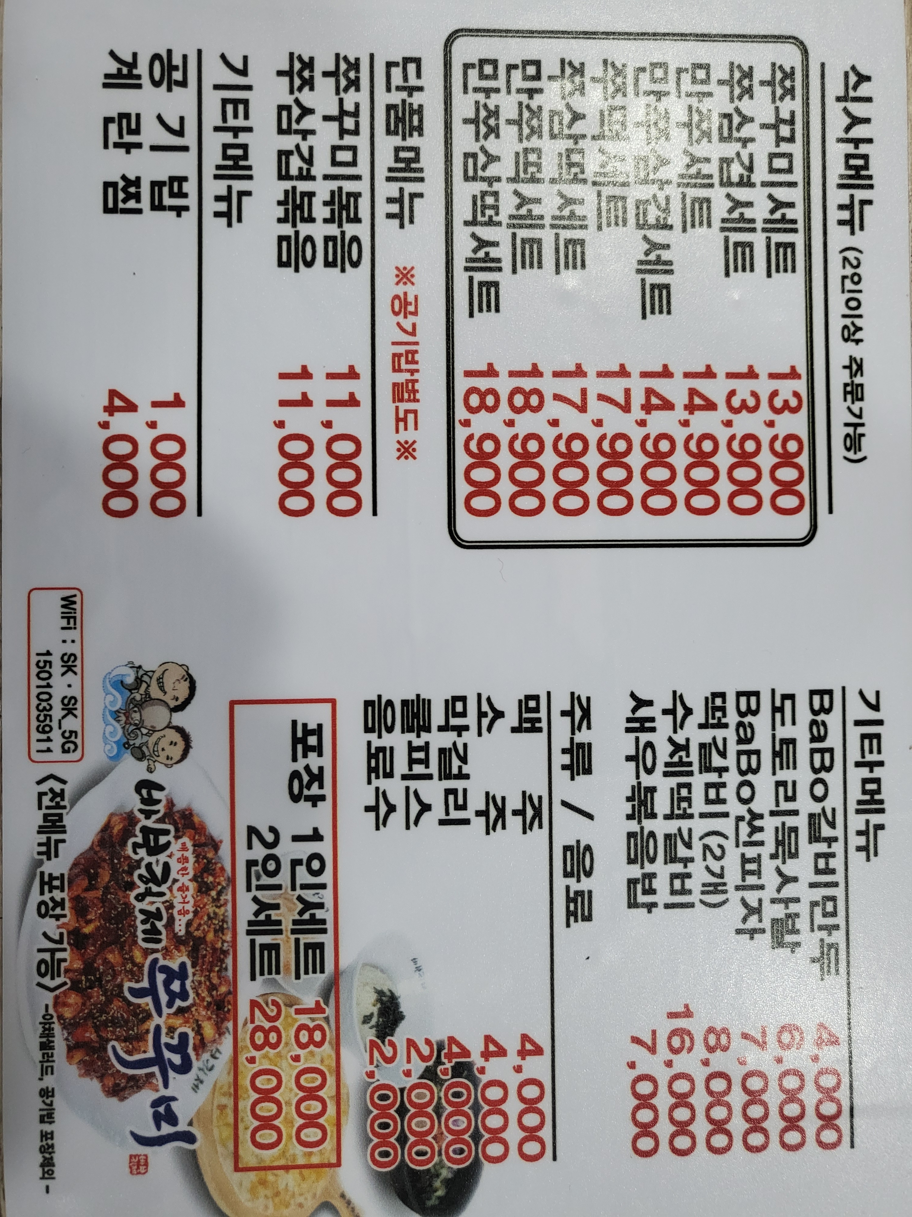 바보형제쭈꾸미울산일산점