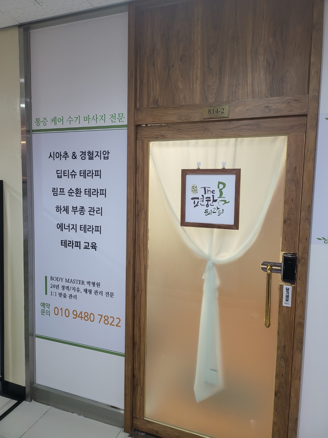 The편한몸테라피 photo 4