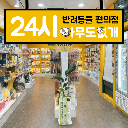 아무도없개 오남점