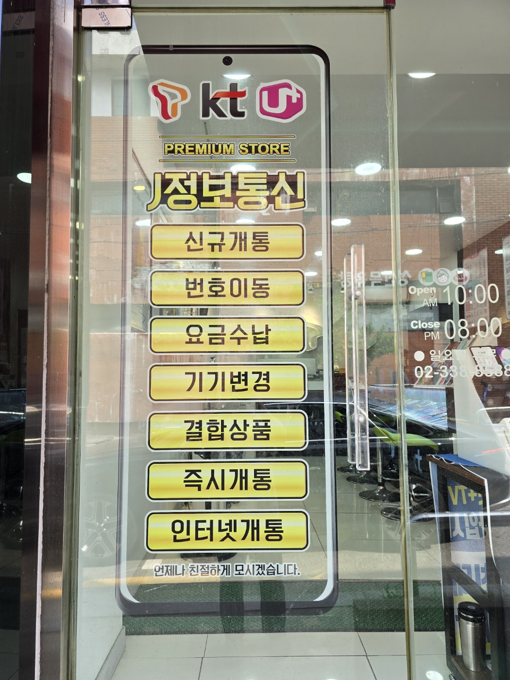 제이정보통신