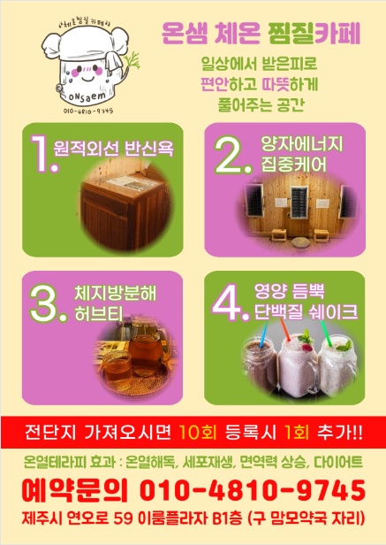온샘점핑 찜질카페 연동