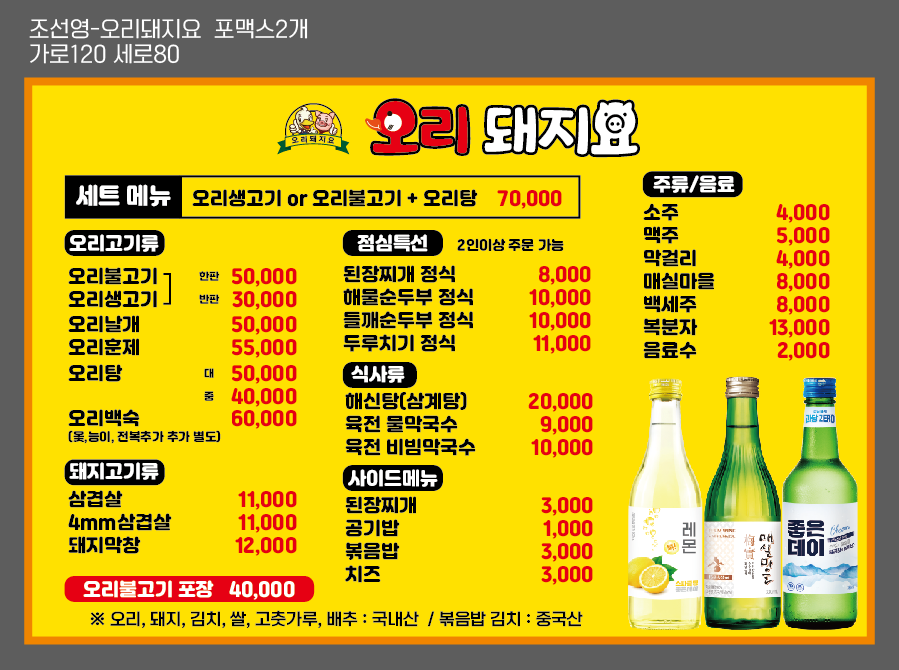 오리돼지요