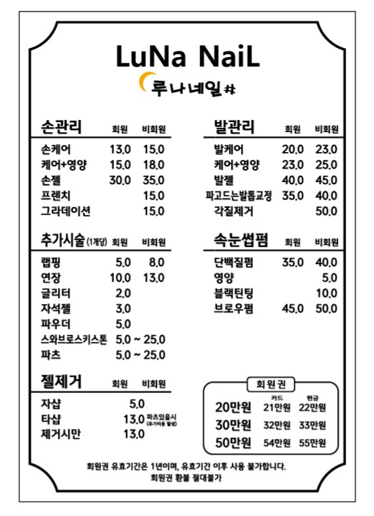 루나네일
