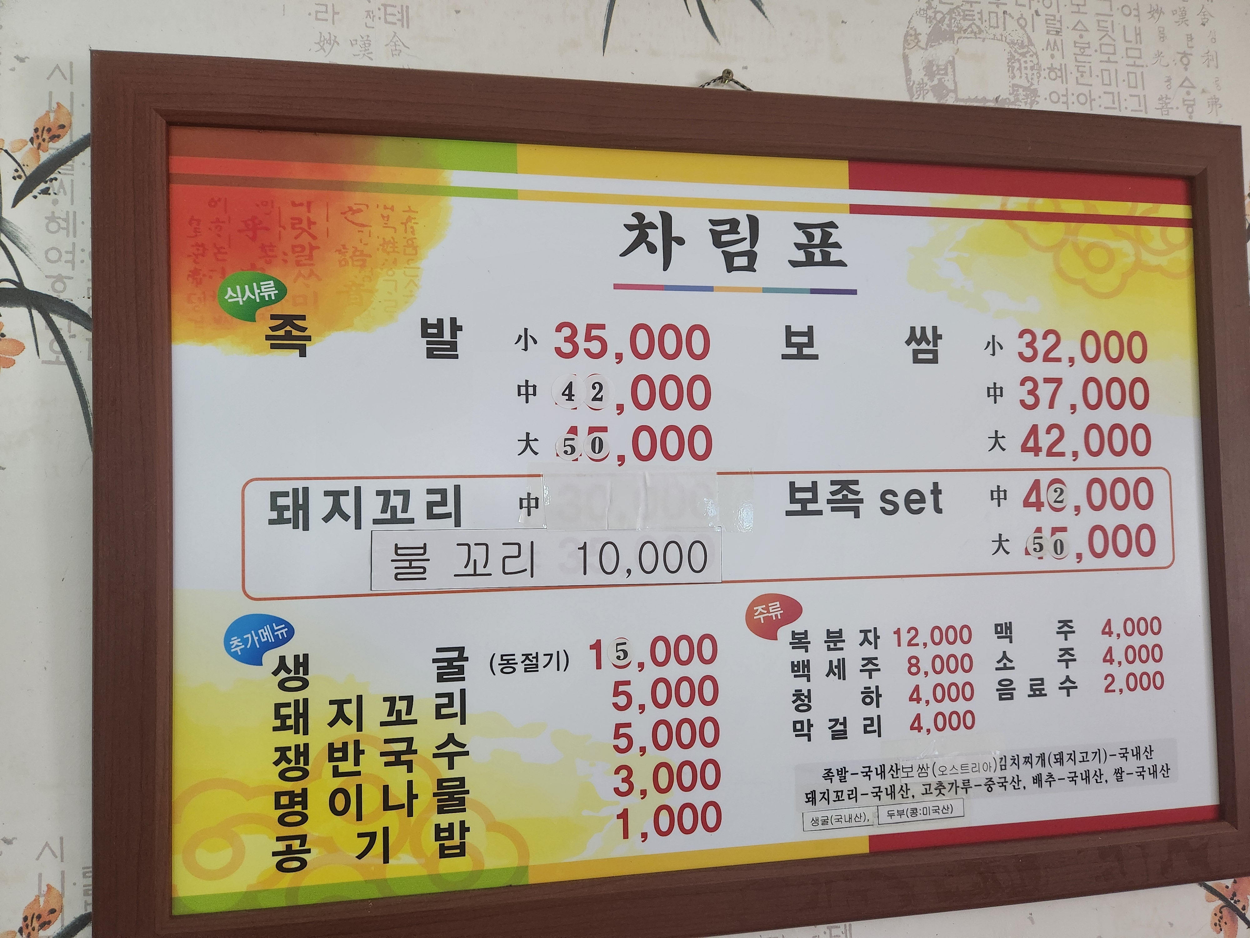 마당발왕족발보쌈