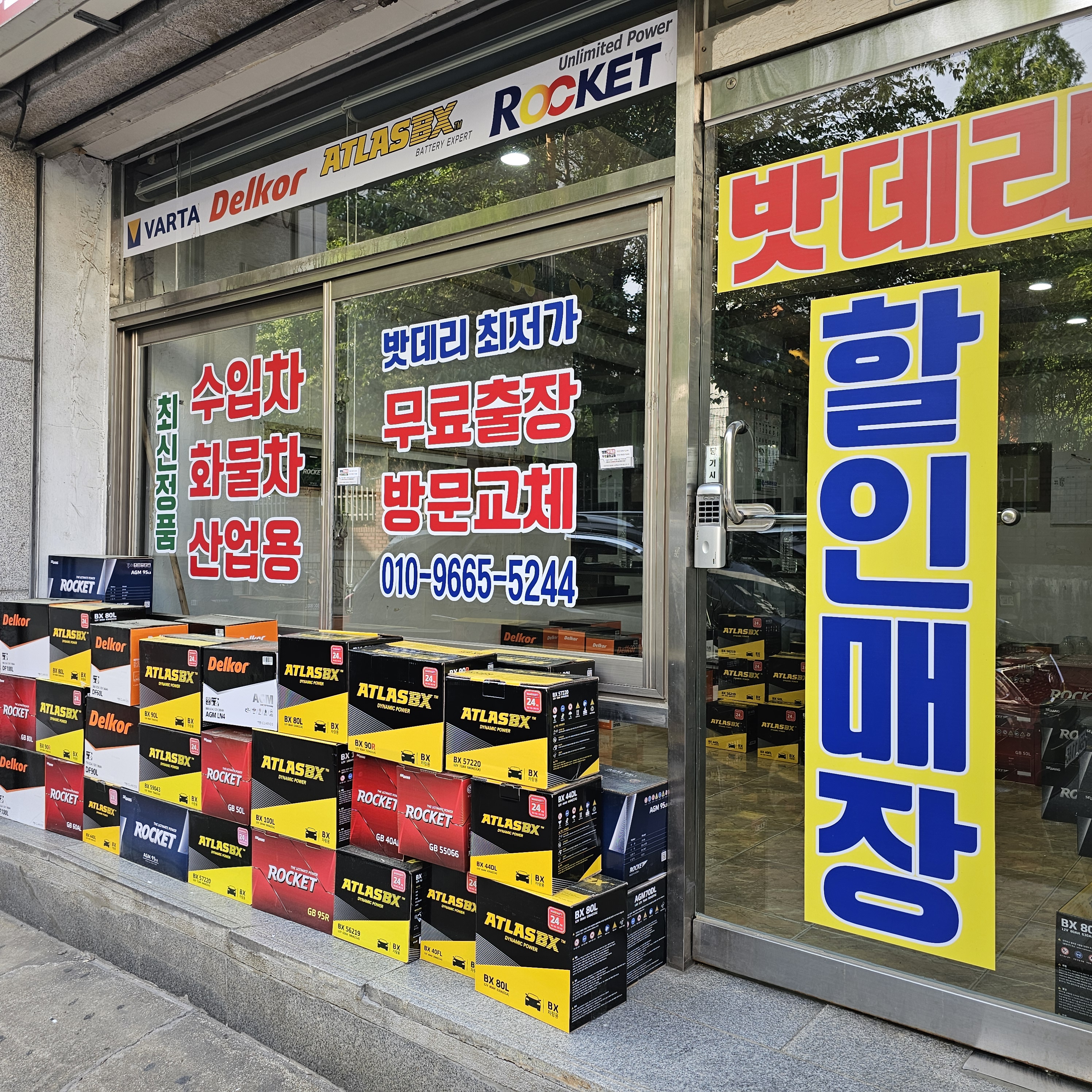 옥련동출장배터리교체자동차밧데리할인송도옥련점