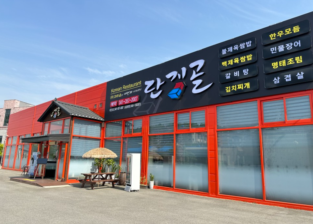 단지골 설명사진
