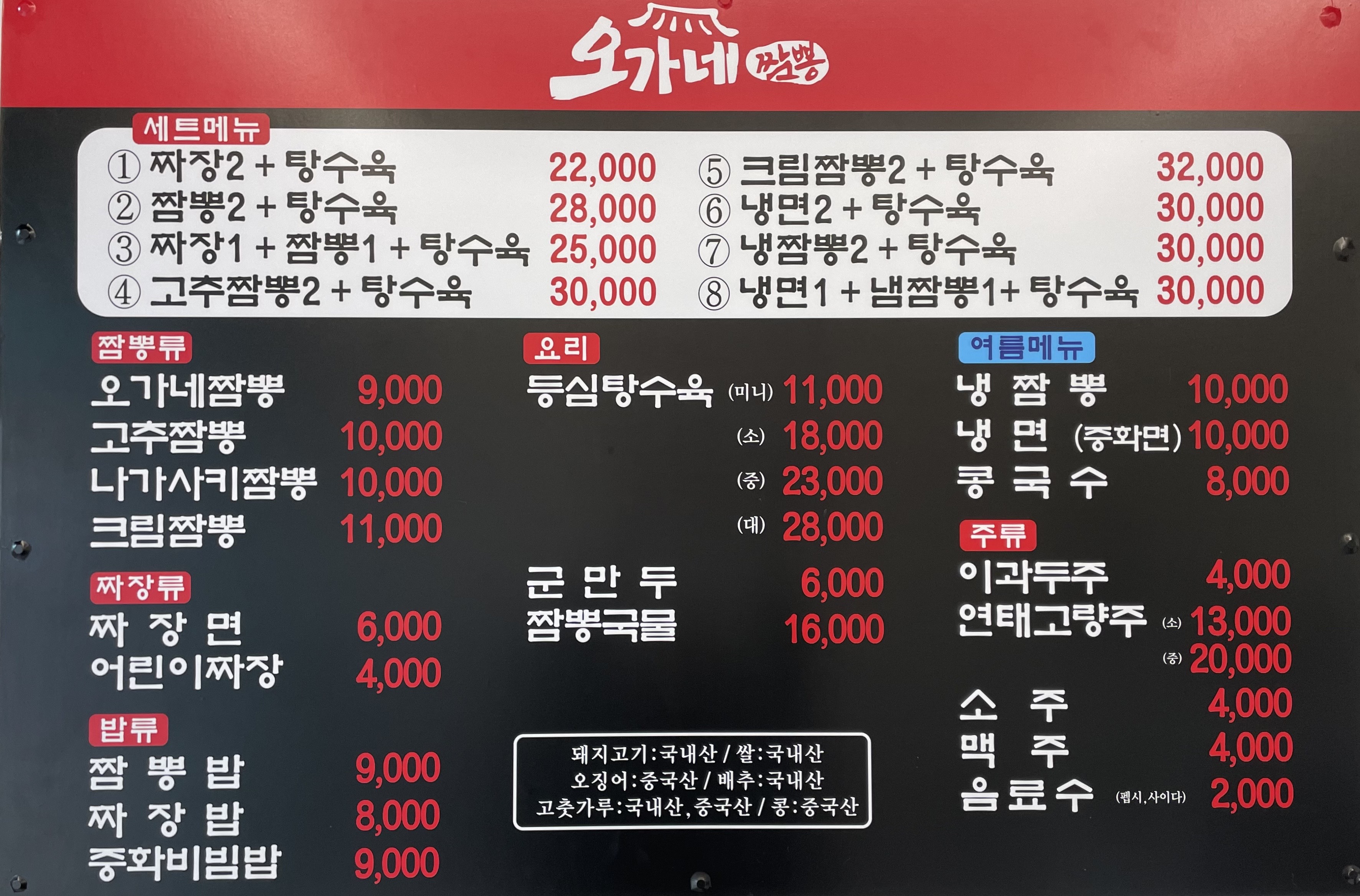 오가네짬뽕