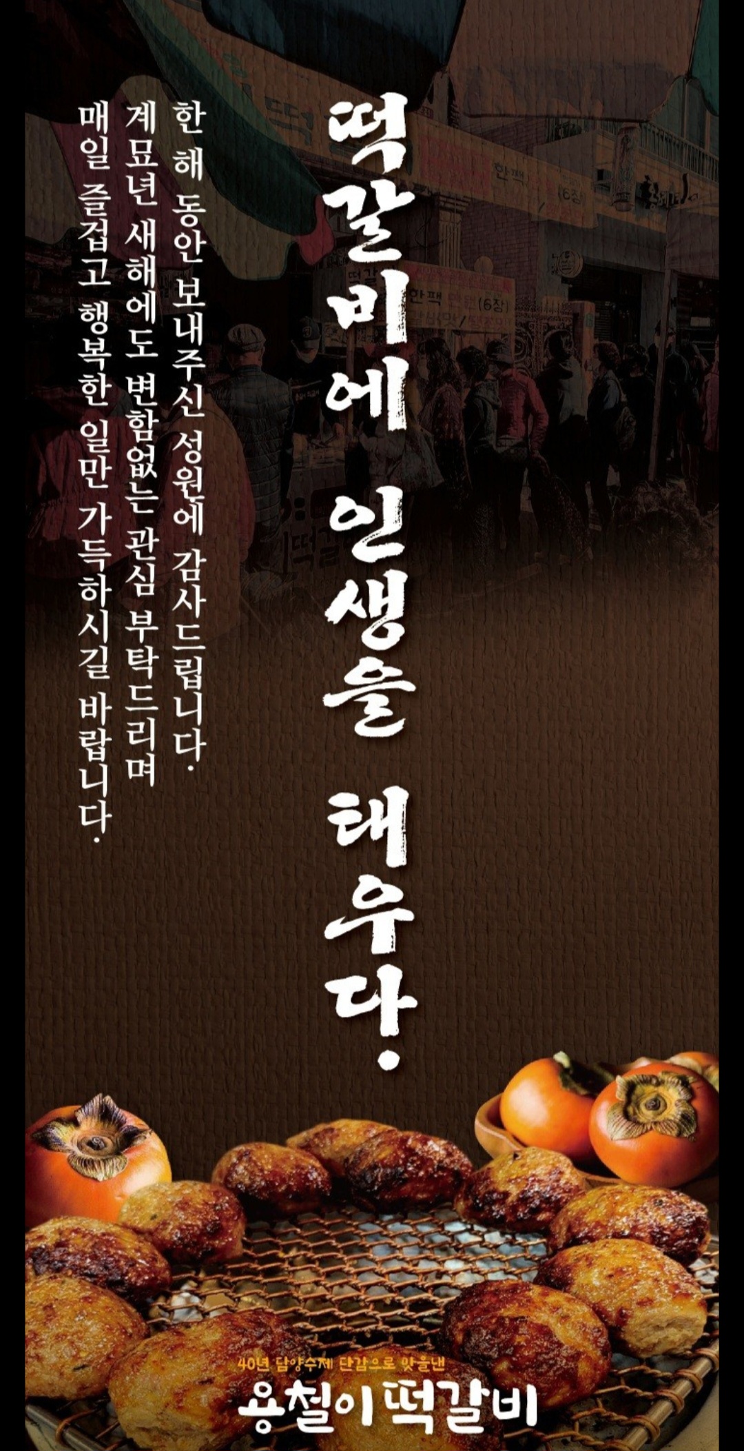 용철이떡갈비 방학도깨비시장점