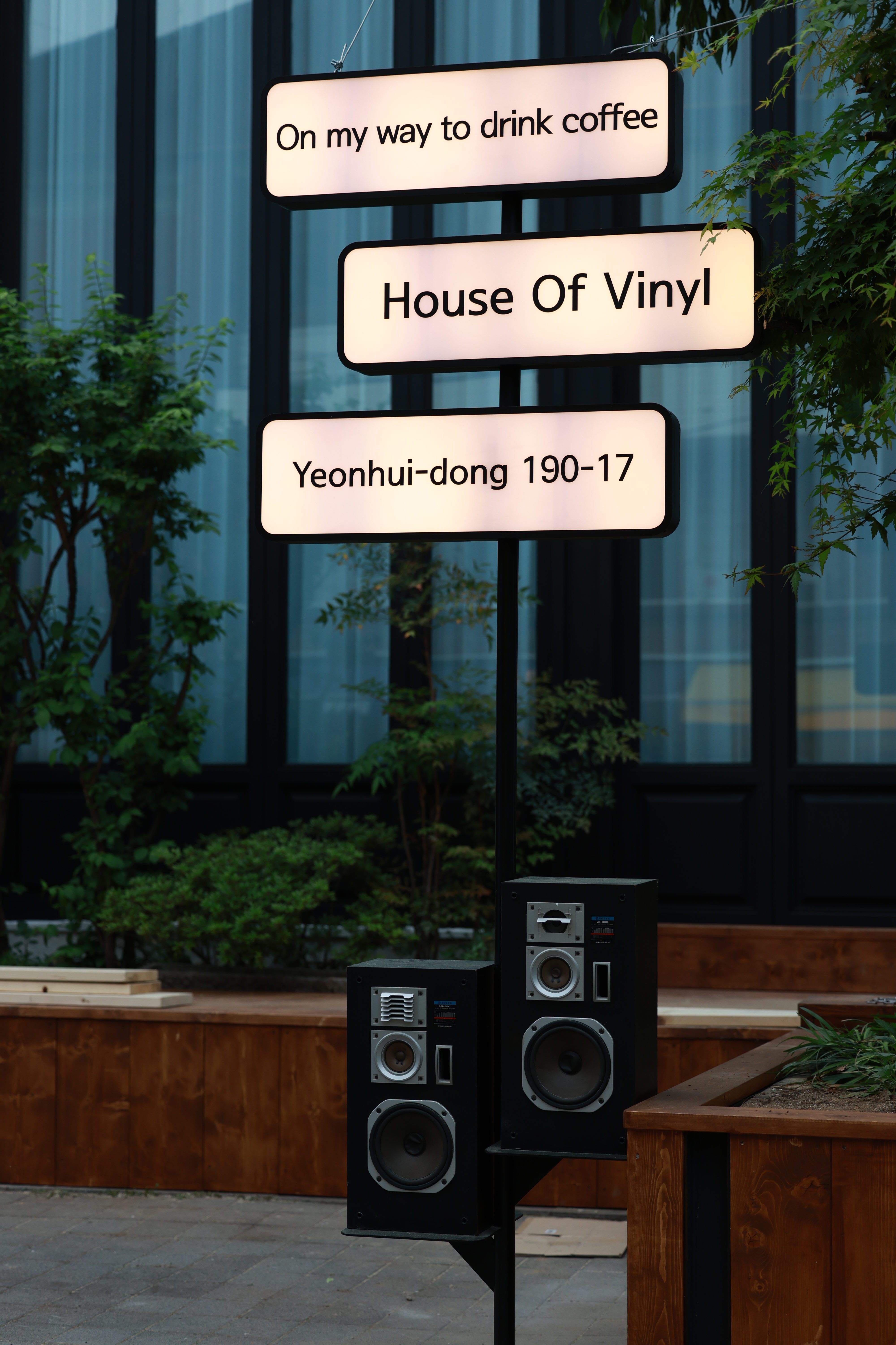 하우스오브바이닐 연희점