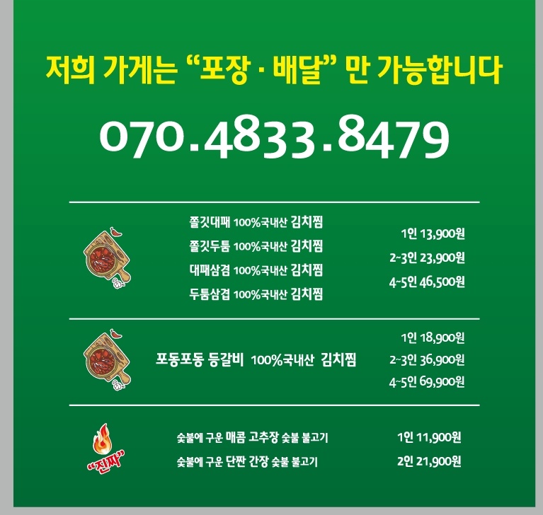 빡빡이식당(동구점)