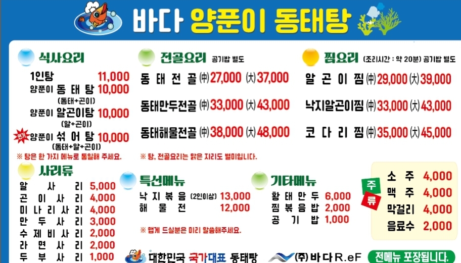 바다양푼이동태탕 포항동해점