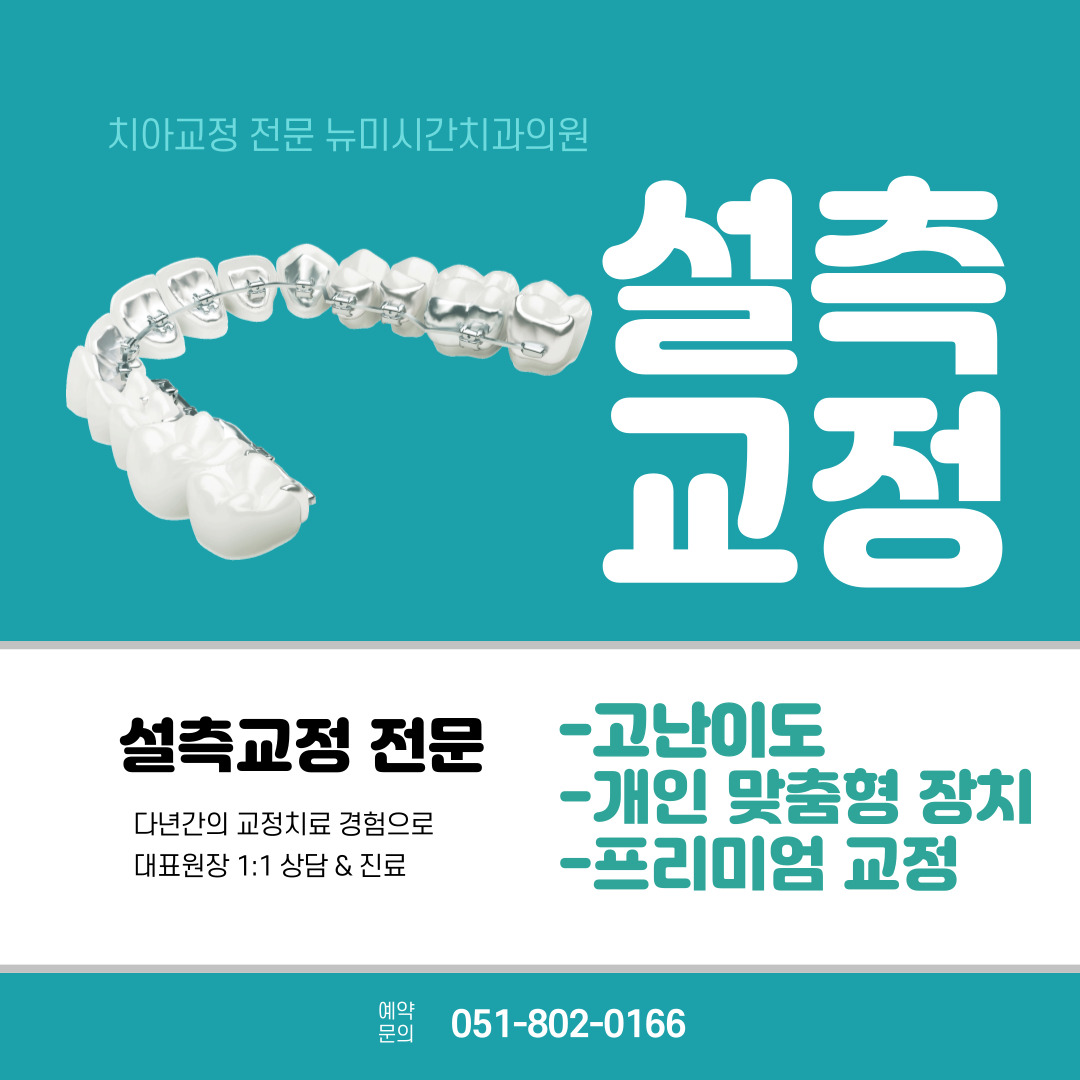 뉴미시간치과의원 대표 이미지