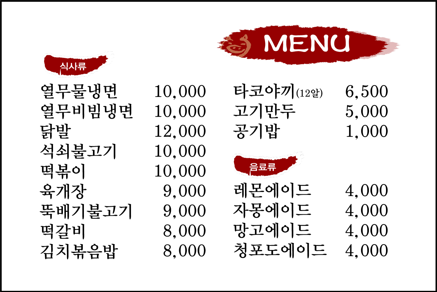 효성이네열무냉면