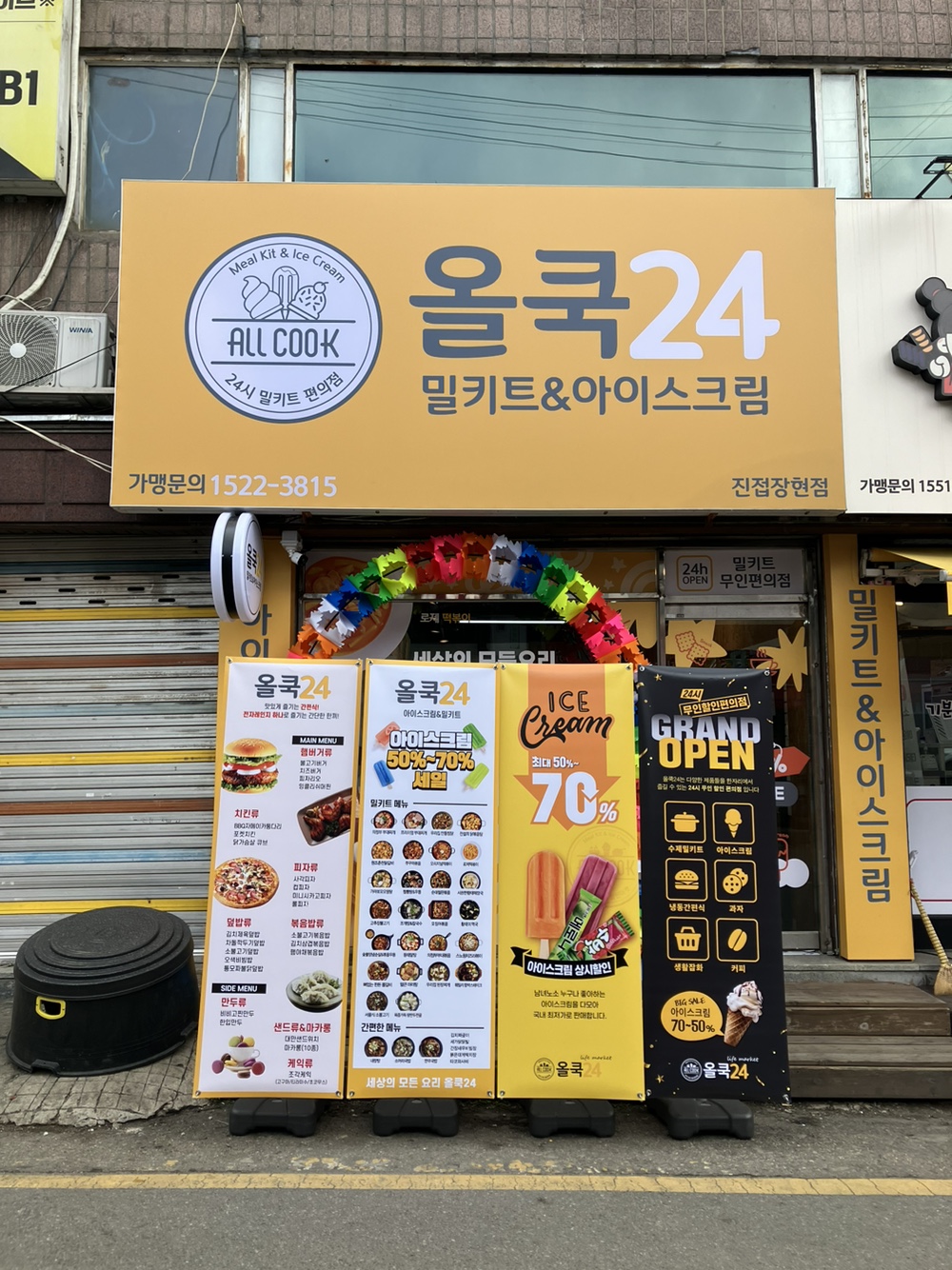 올쿡 24 진접장현점