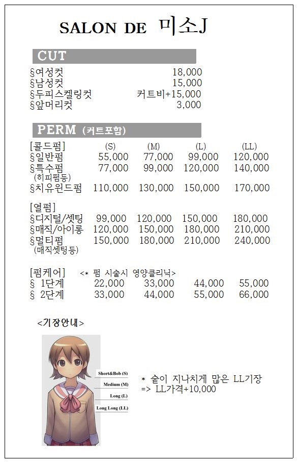 미소J헤어