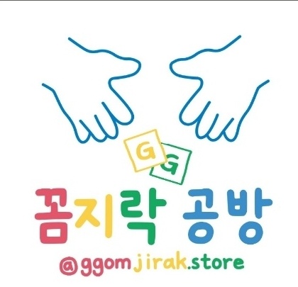 꼼지락공방