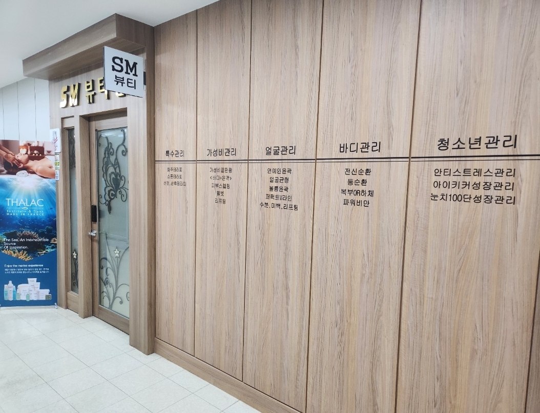SM뷰티 photo 3