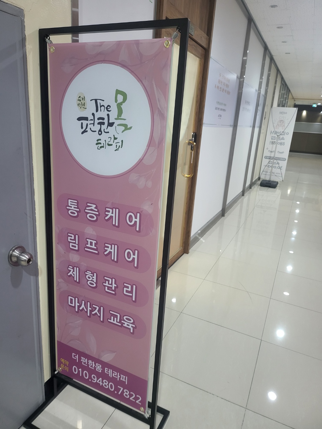 The편한몸테라피 photo 8