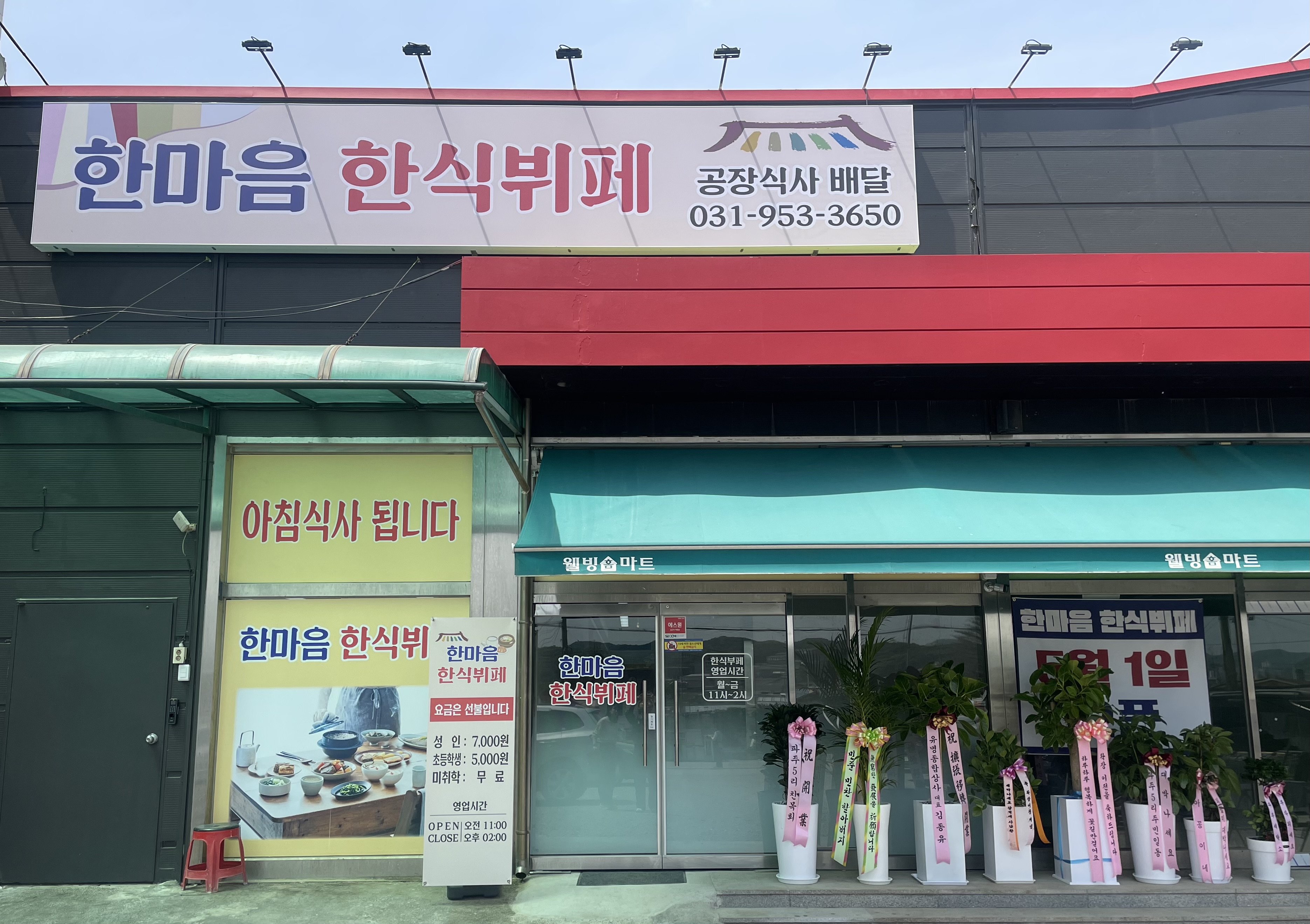 한마음한식뷔페