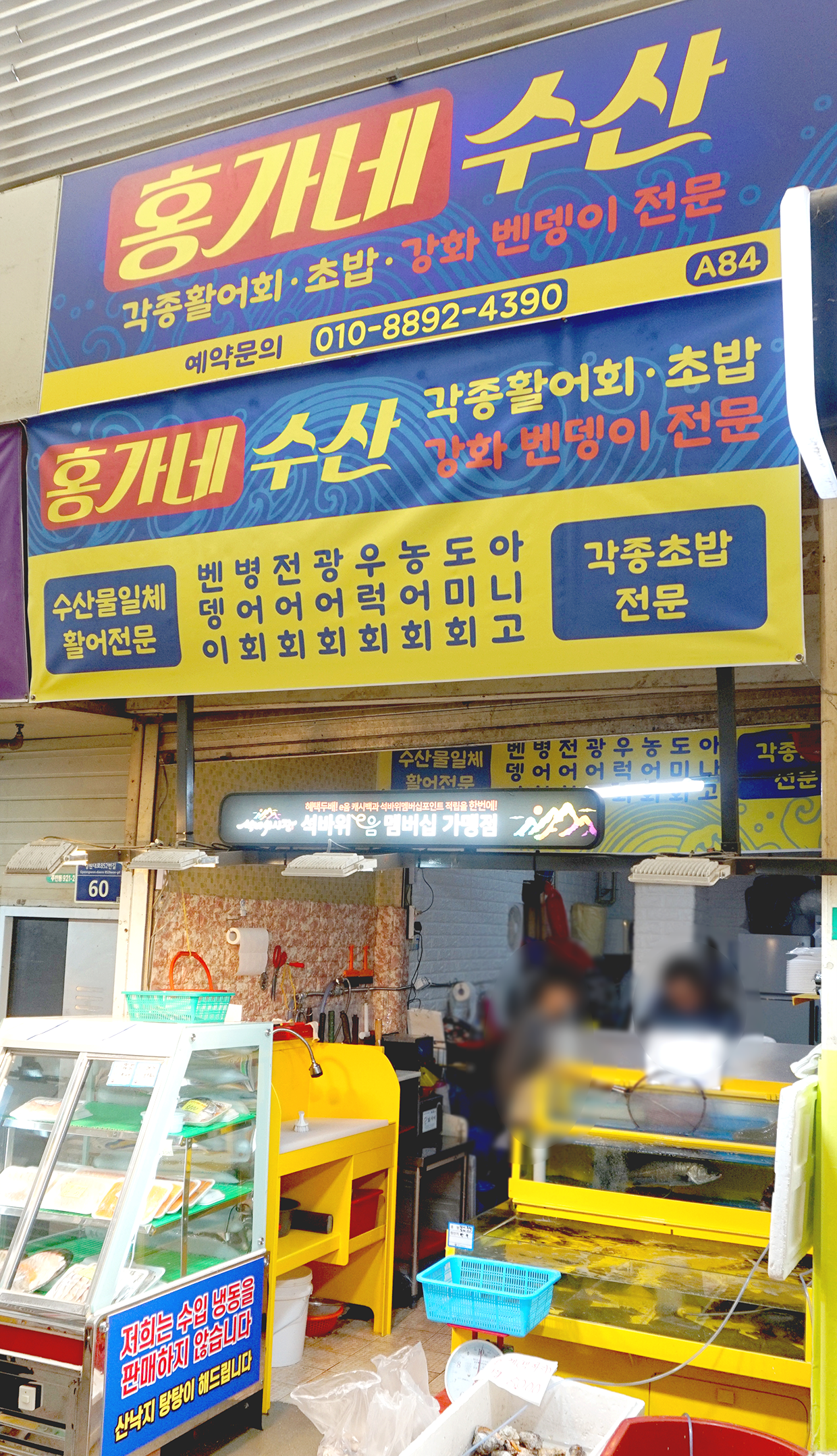 홍가네수산