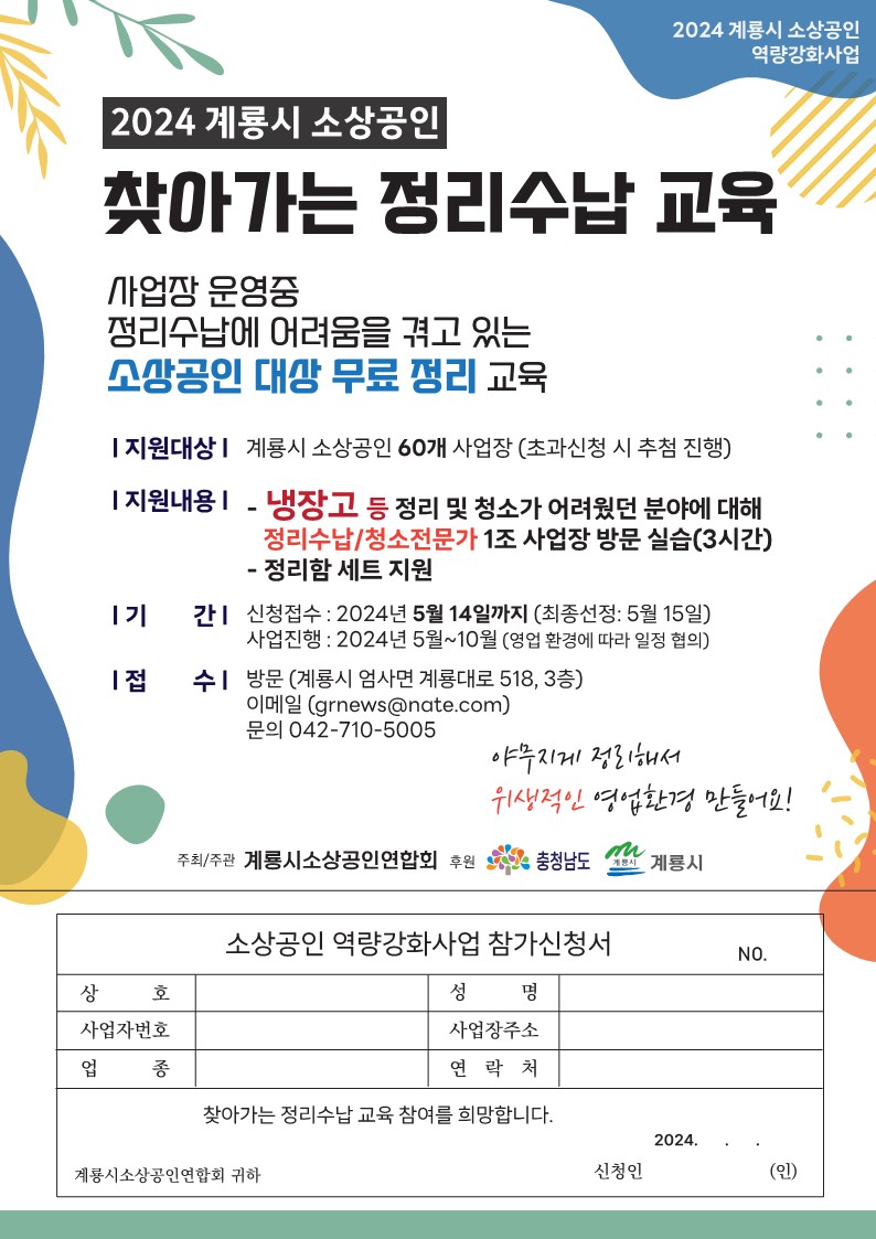 계룡시소상공인연합회