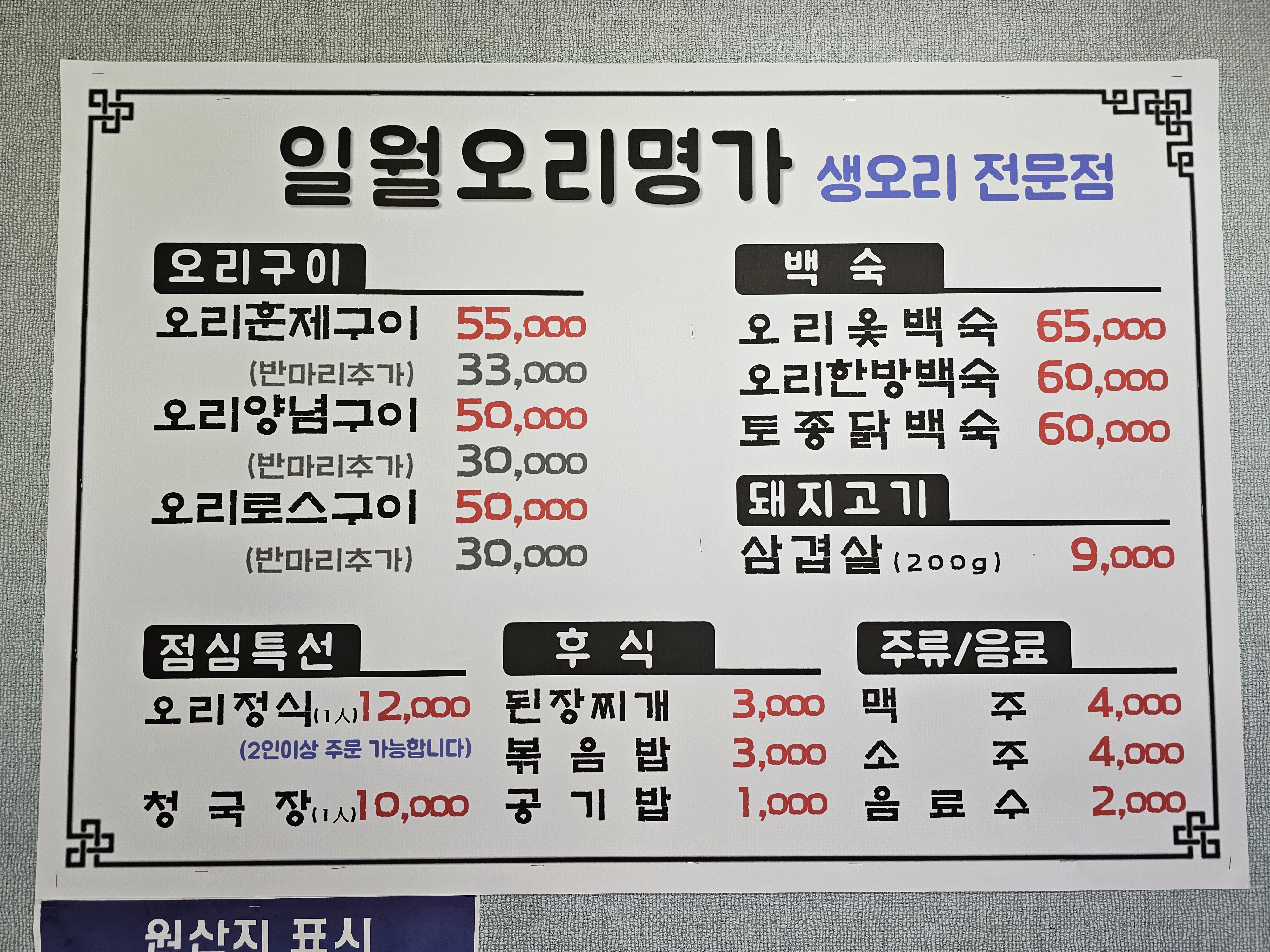 일월오리명가