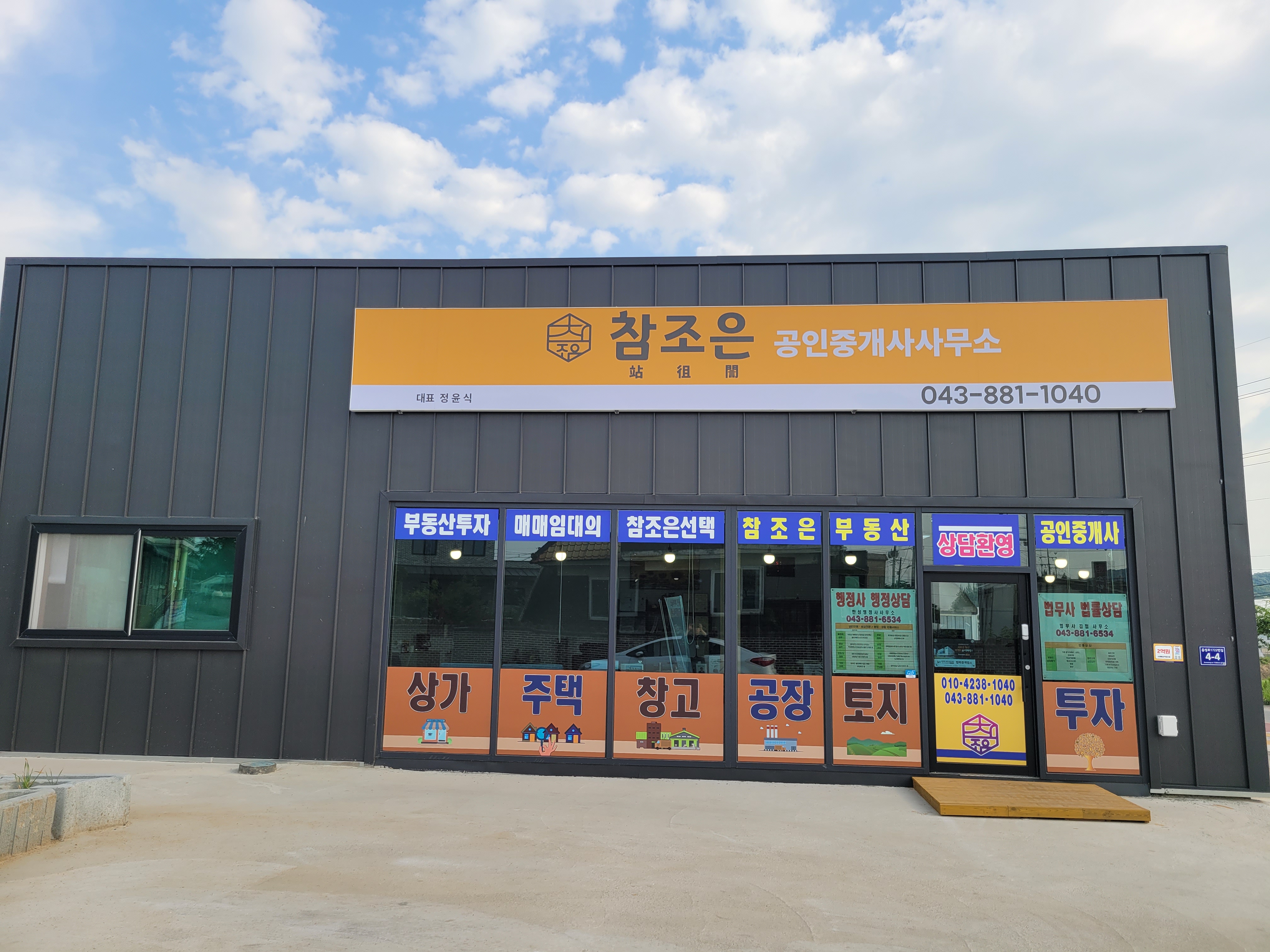 참조은공인중개사사무소