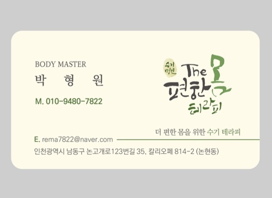The편한몸테라피 photo 2