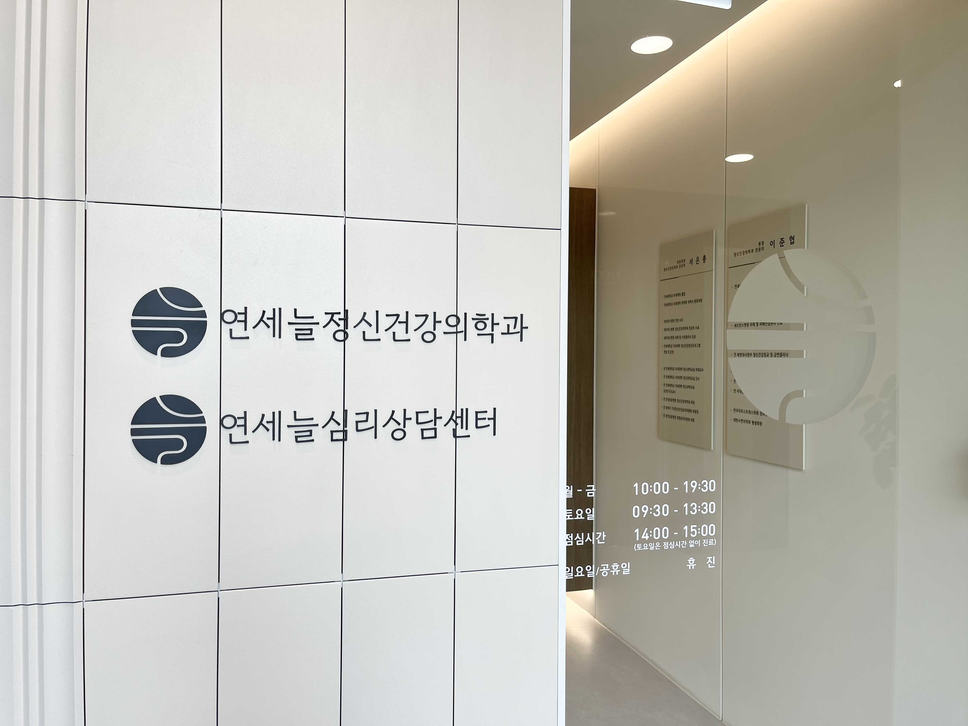 연세늘정신건강의학과의원