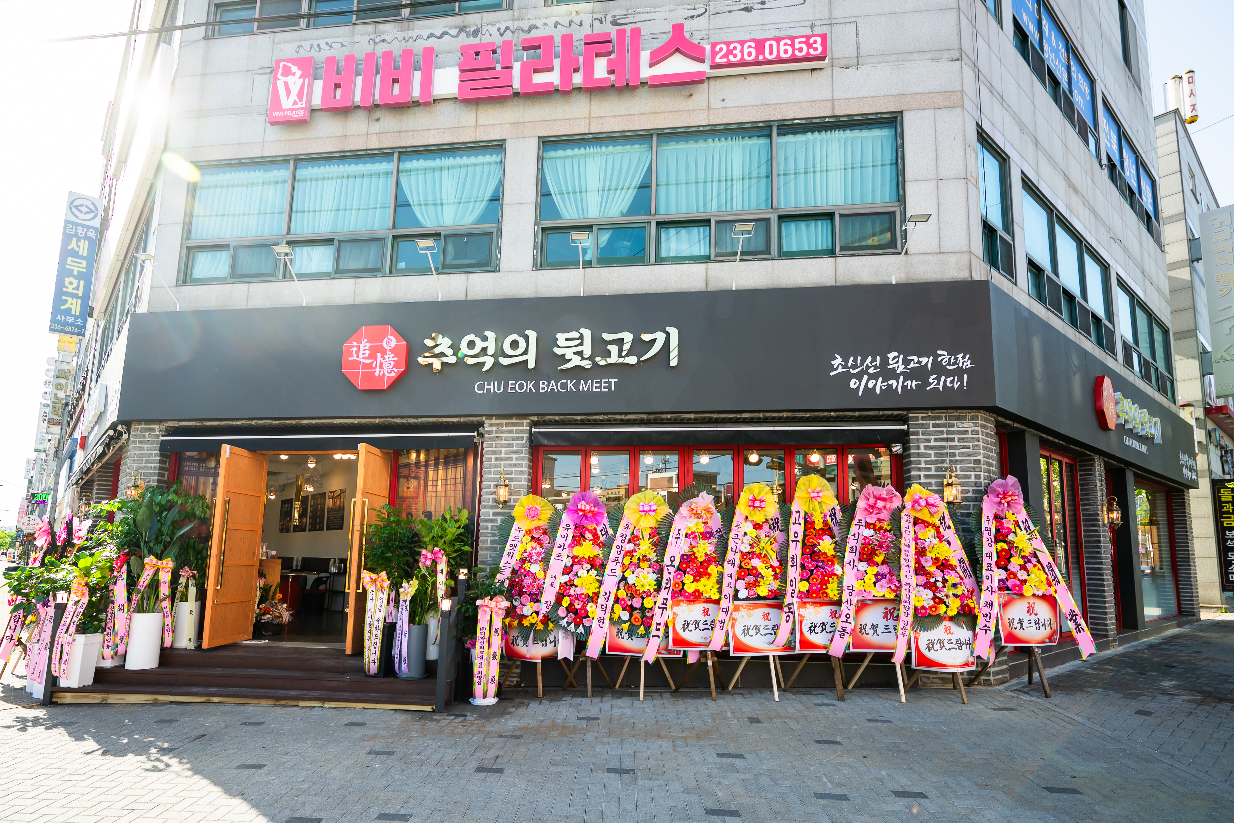 추억의뒷고기 본점