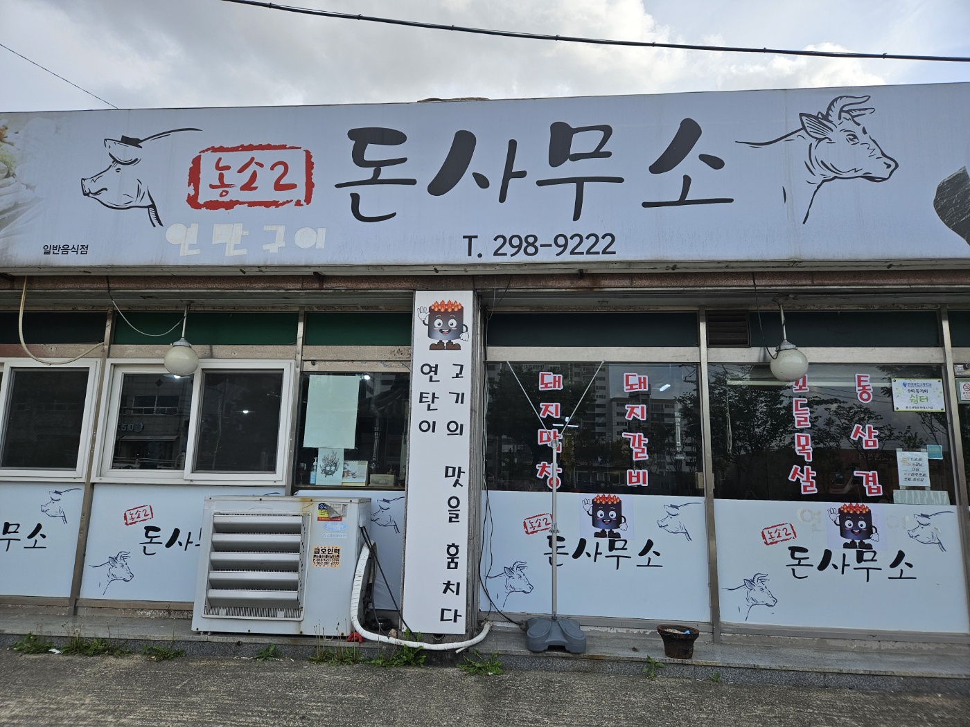 돈사무소