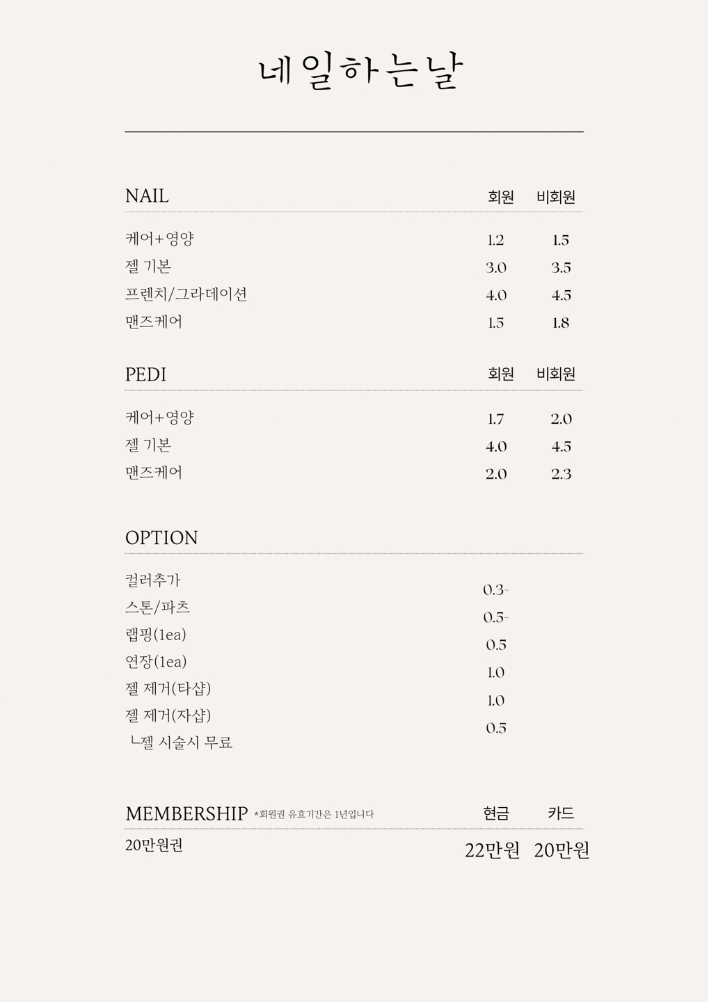 네일하는날