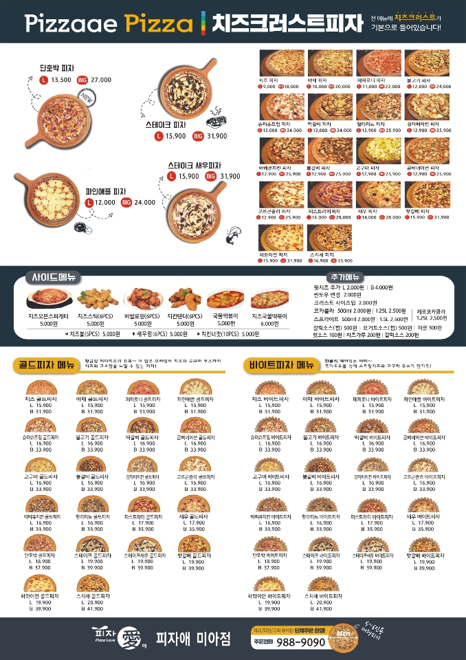 피자애 미아점