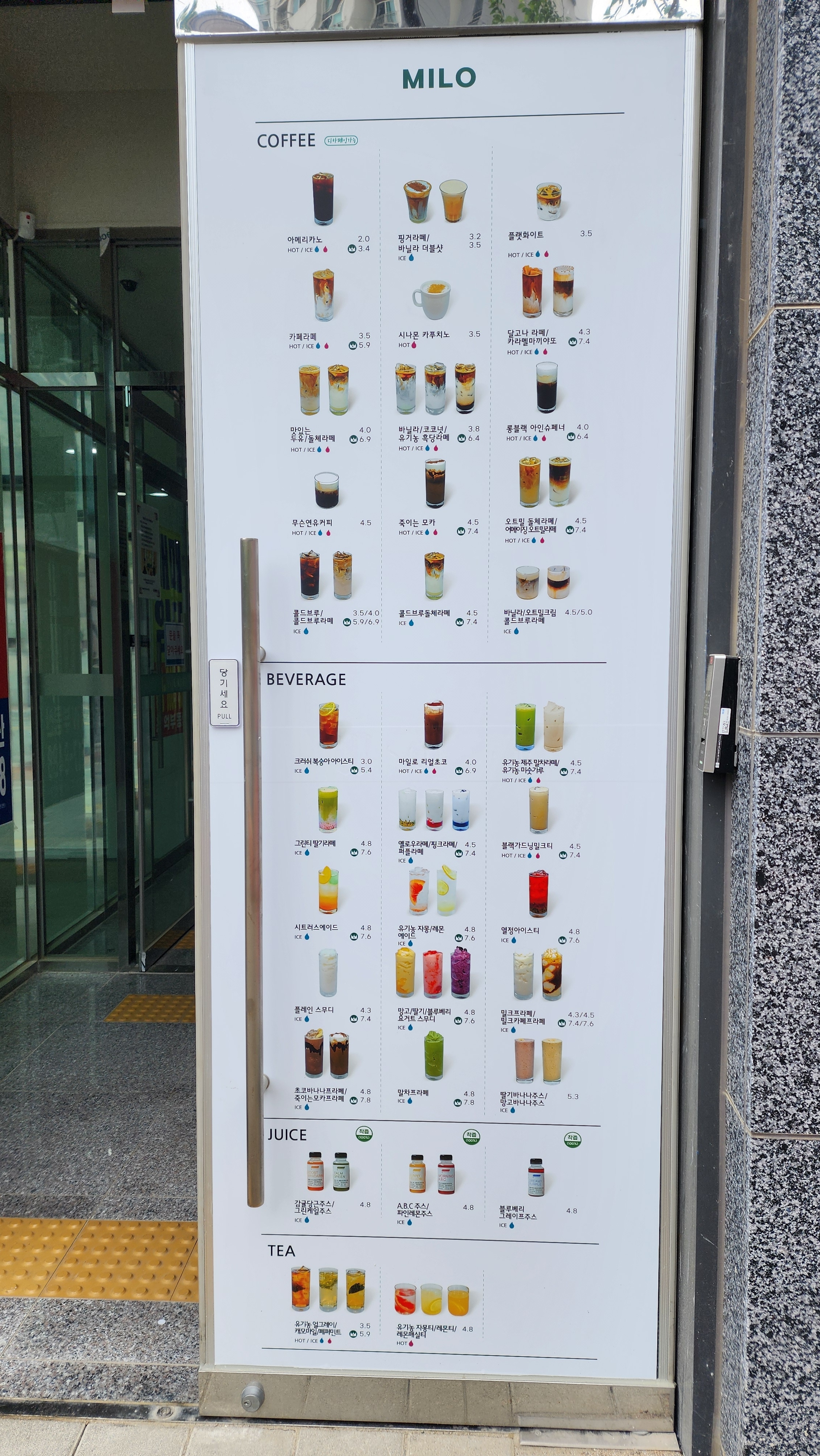 카페마일로 대구수성범어W점