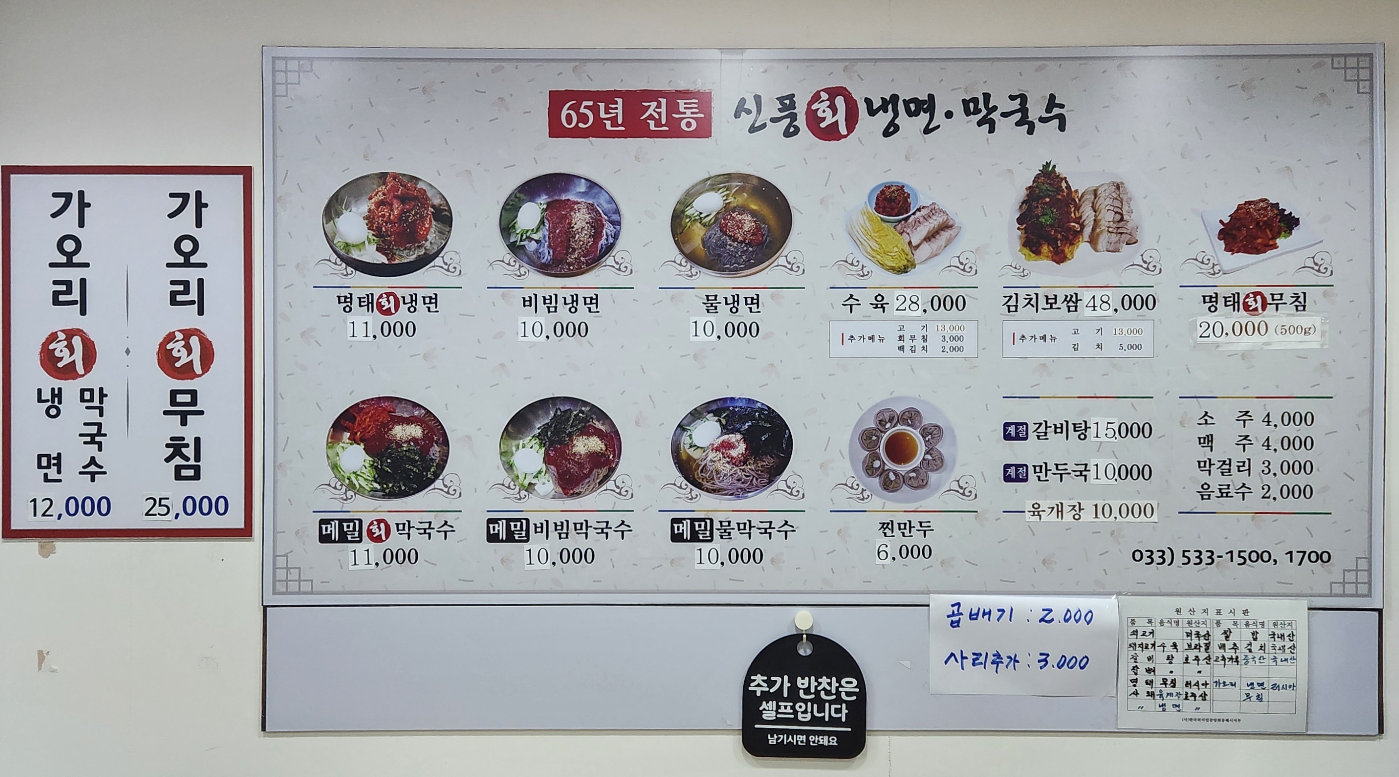 신풍냉면막국수