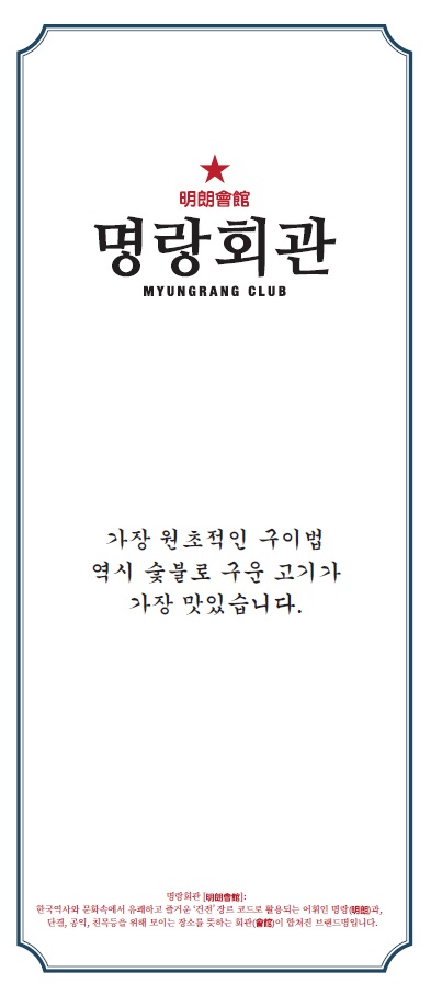 명랑회관