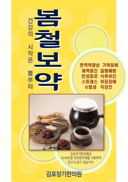 김포장기한의원